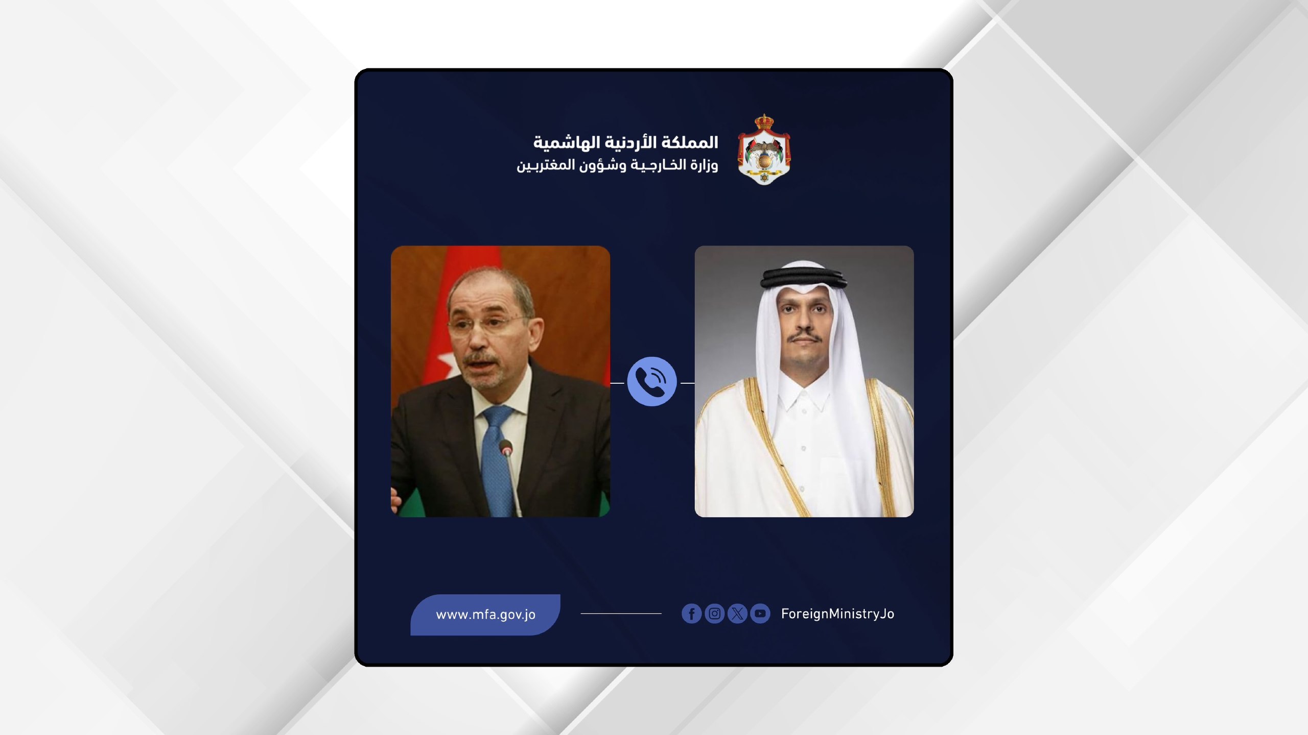 وزير الخارجية يجري اتصالا هاتفيا مع نظيره القطري