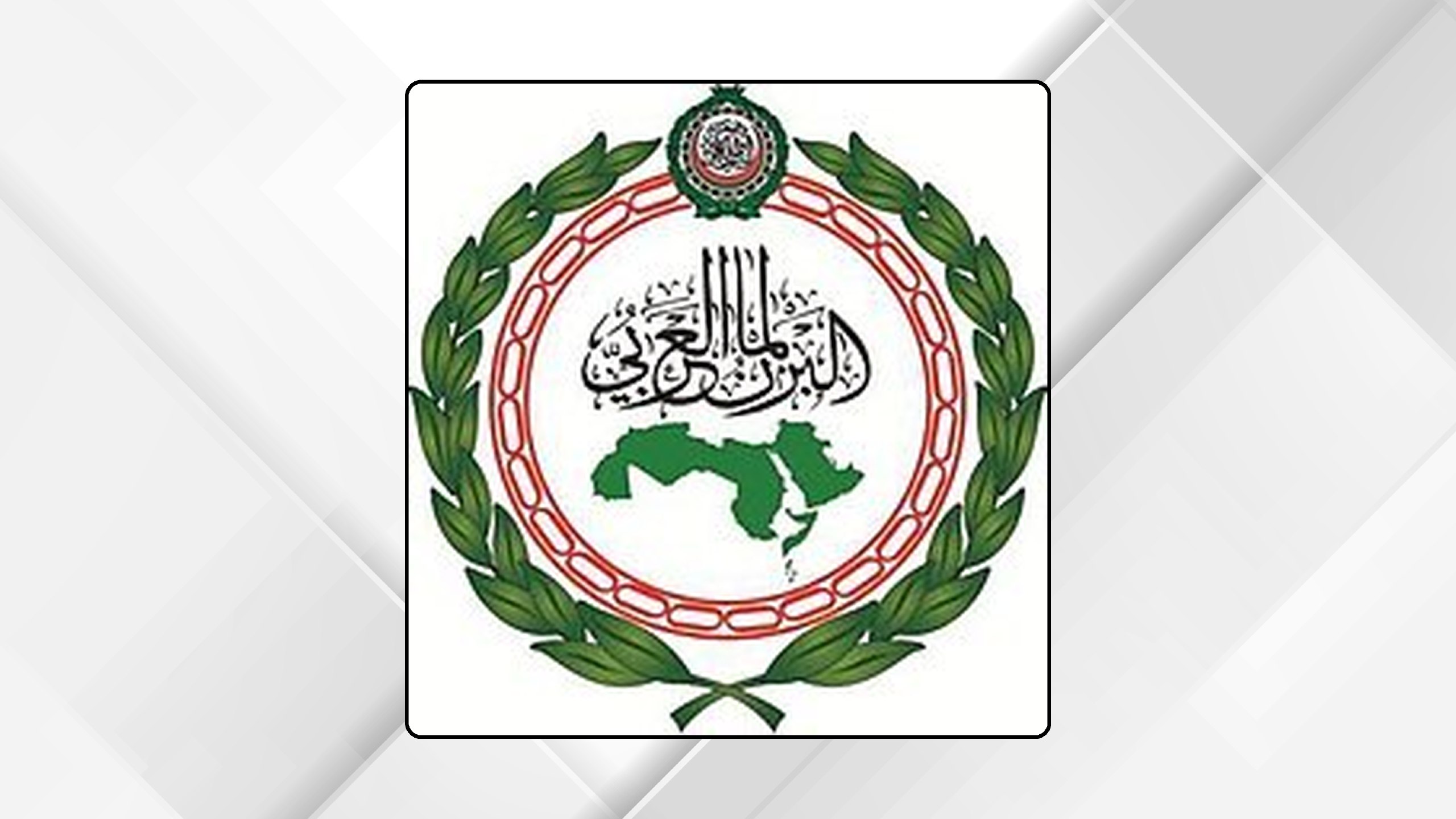 البرلمان العربي يدين الهجمات الإيرانية التي انتهكت المجال الجوي الأردني