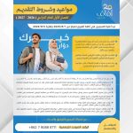 "الآفاق الخيرية للتعليم" تفتح التسجيل للقروض الحسنة والمنح الدراسية الجامعية إلكترونيا