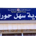 بلدية سهل حوران تواصل تنفيذ مشاريع تنموية لتعزيز الخدمات ودعم المجتمع المحلي