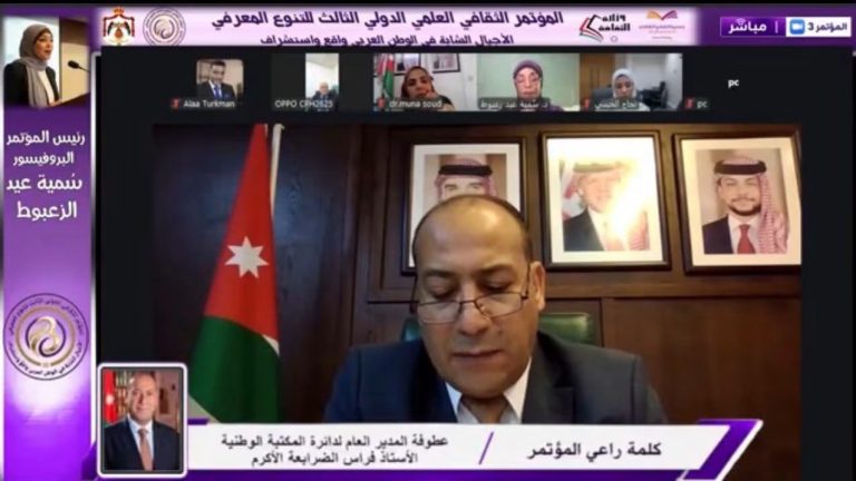 مؤتمر "التنوع المعرفي" يفتتح أعماله ويستشرف مستقبل الأجيال الشابة