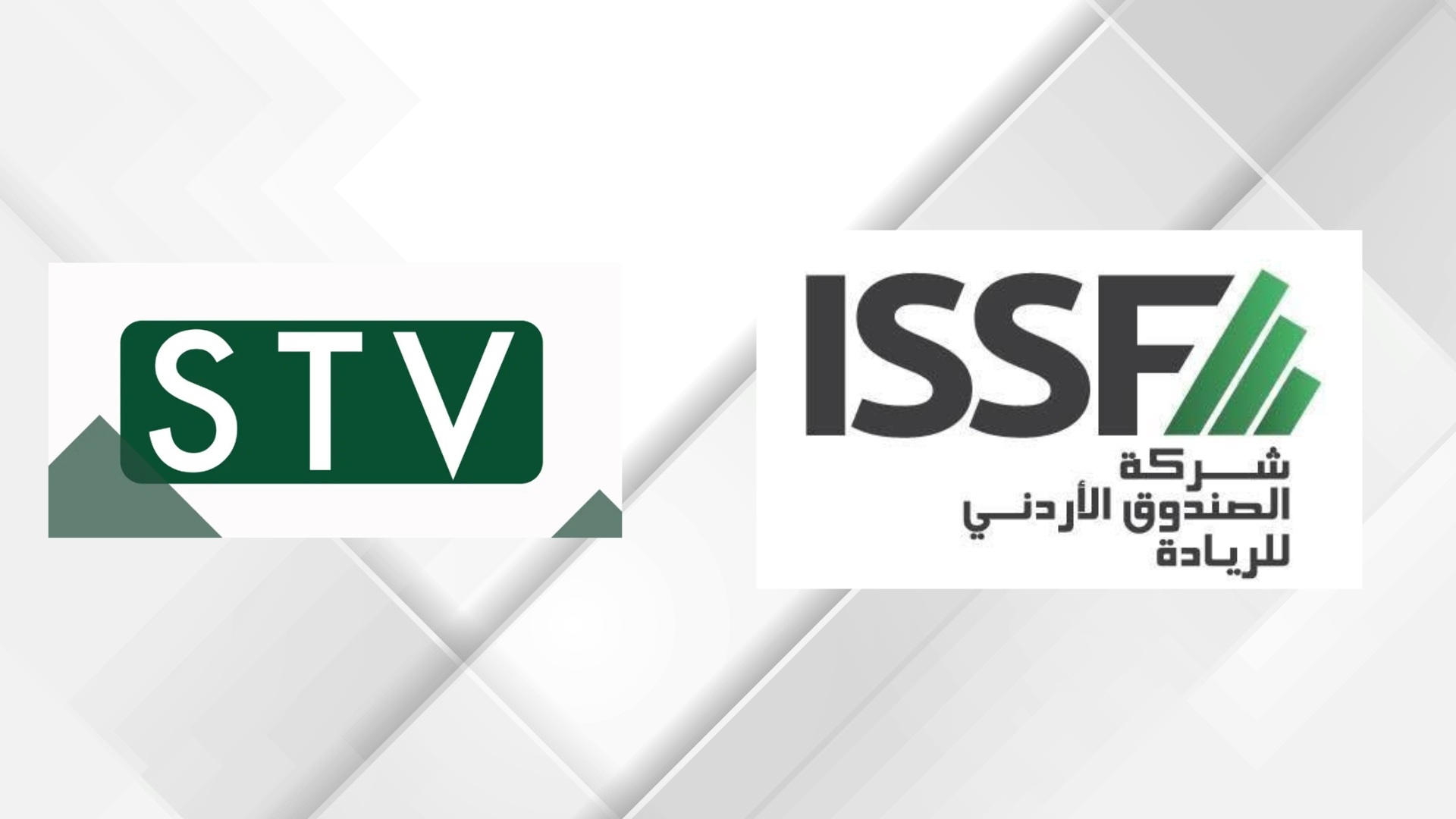 خبراء: شراكة الصندوق الأردني للريادة وSTV خطوة لتعزيز الاستثمار الجريء والاقتصاد الرقمي