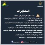 الأمن العام يحذر من الكتلة الهوائية الحارة