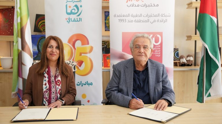 زها الثقافي و"مدلاب" يوقعان مذكرة تفاهم لتعزيز الوعي الصحي والاستدامة البيئية