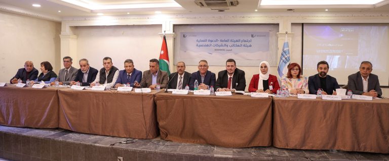"المكاتب الهندسية" تناقش تقرير 2025 وخطة عمل 2026