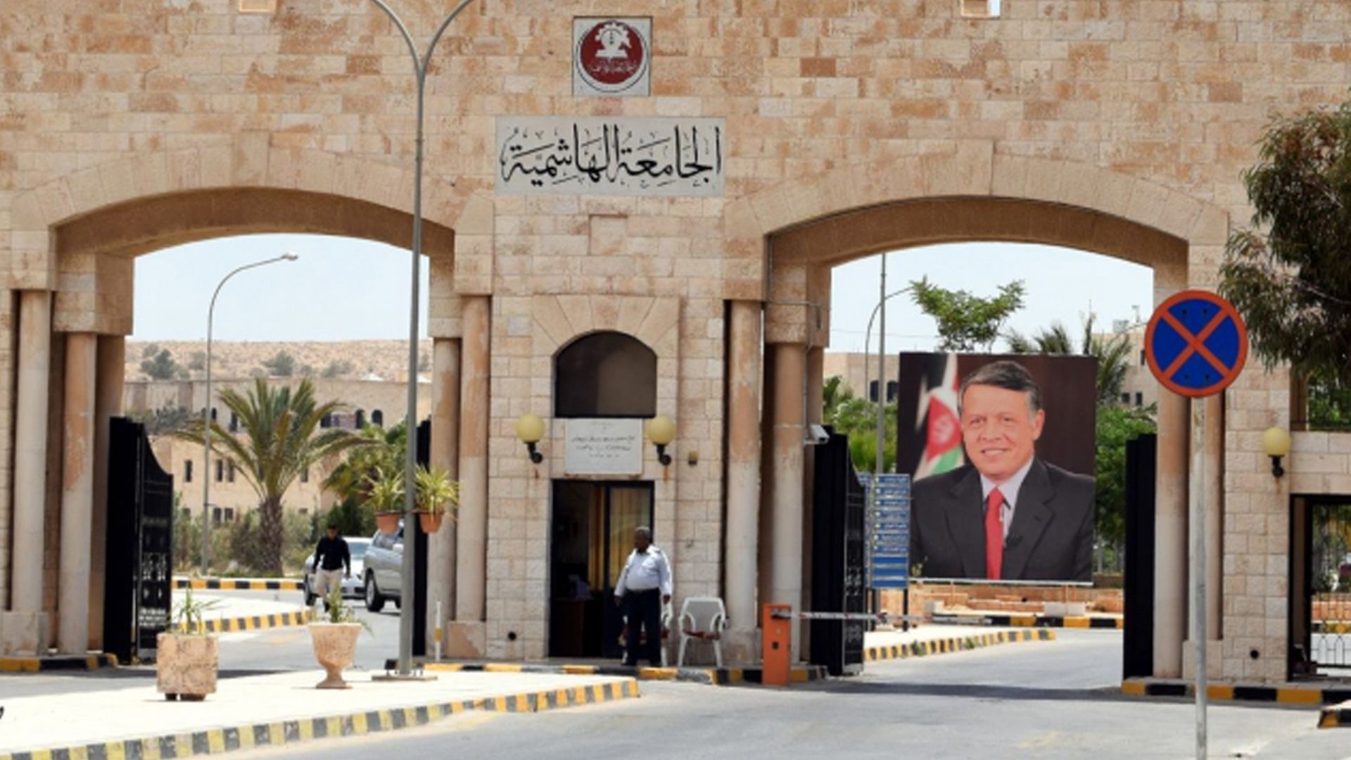 الجامعة الهاشمية تبدأ باستقبال طلبات الالتحاق ببرامج الدراسات العليا