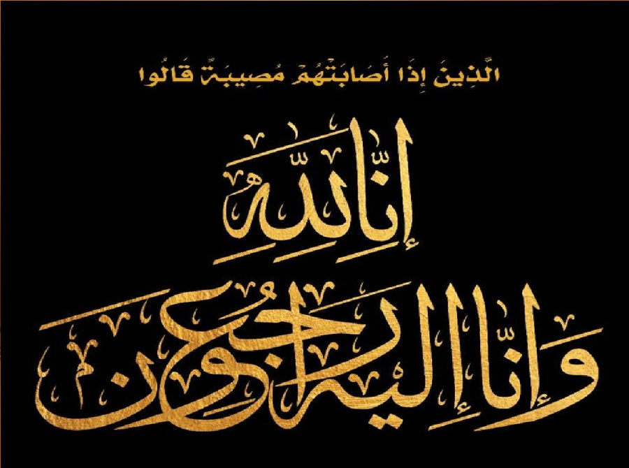 الدكتور إبراهيم المعايعه ينعى عمّه