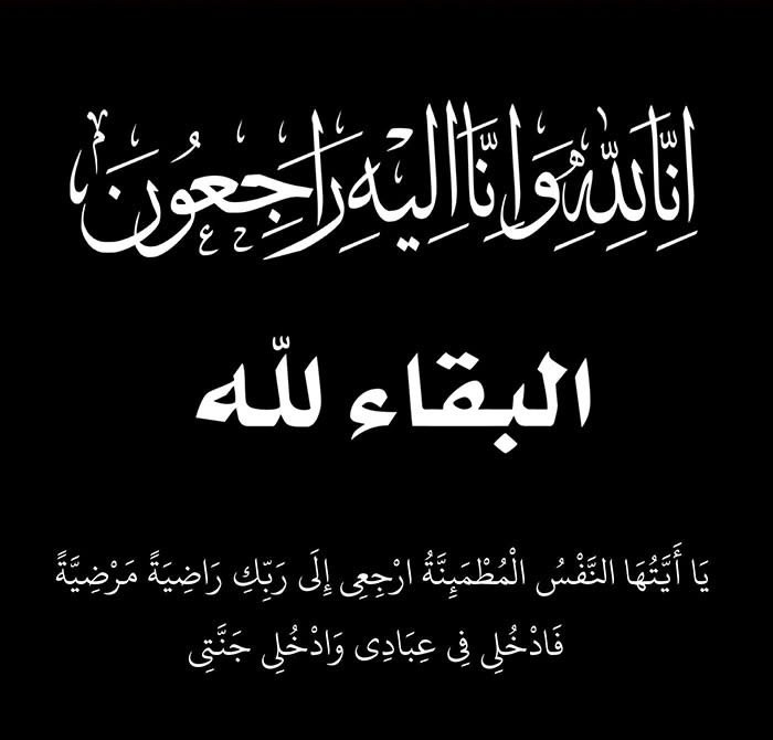 الدكتور احمد عنبر. في ذمة الله