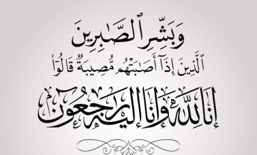 الوفيات في الأردن اليوم. الجمعة 31-7-2026