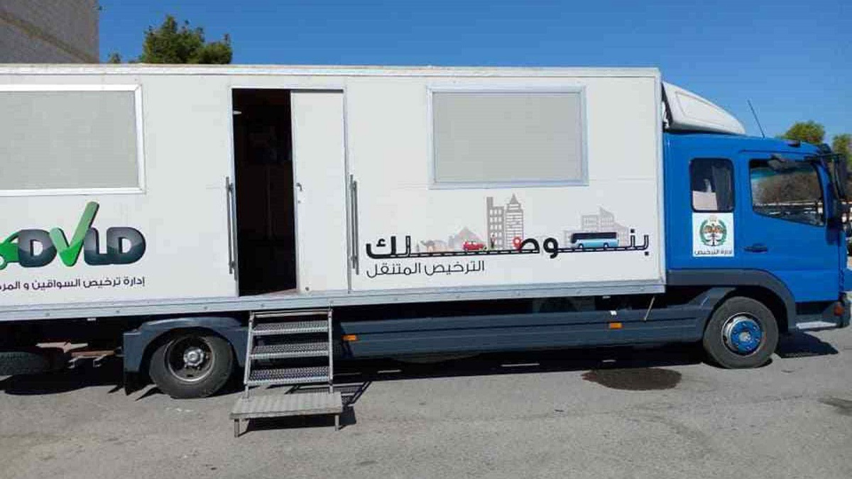 الترخيص المتنقل في الأزرق والرصيفة غدا