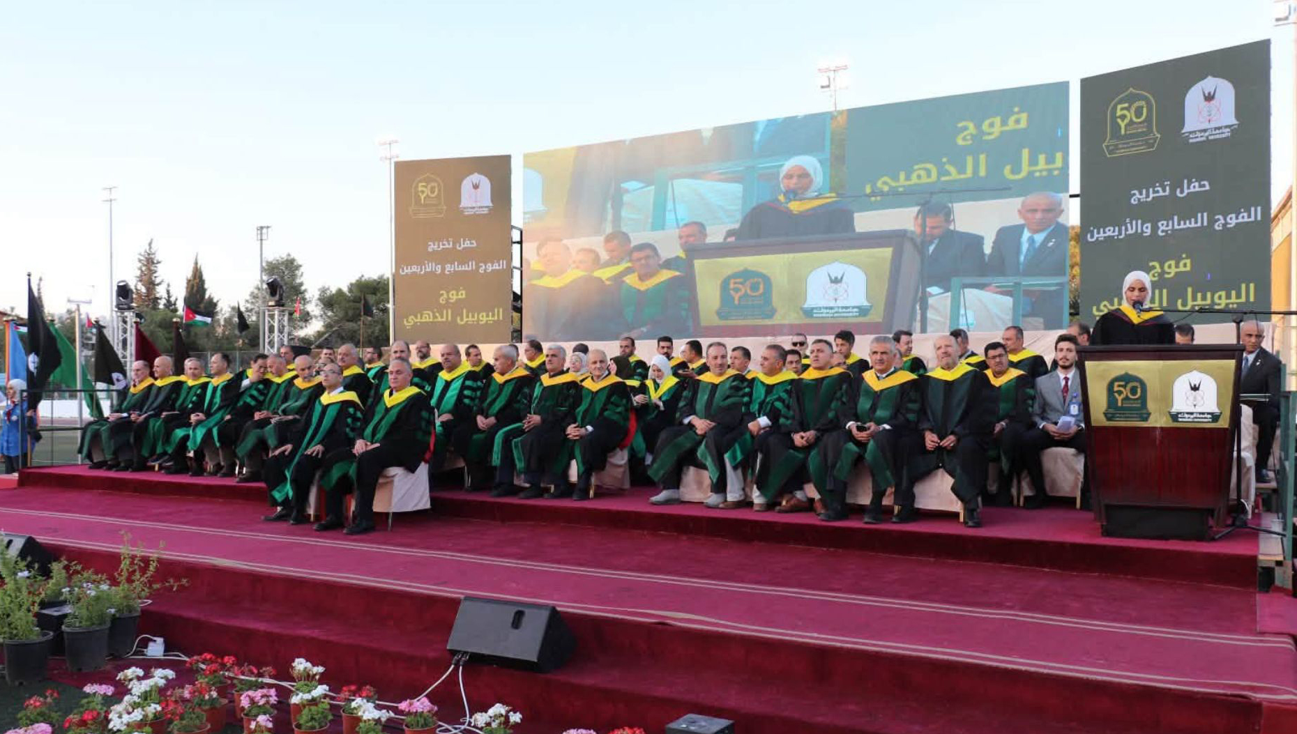 وزير البيئة يرعى تخريج طلبة كلية العلوم في "اليرموك"
