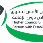 "الأعلى لذوي الإعاقة" يوضح أسباب تأخر إصدار بطاقات تعريفية