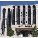 صادرات الزرقاء التجارية تتجاوز 20.9 مليون دينار خلال شهر تموز
