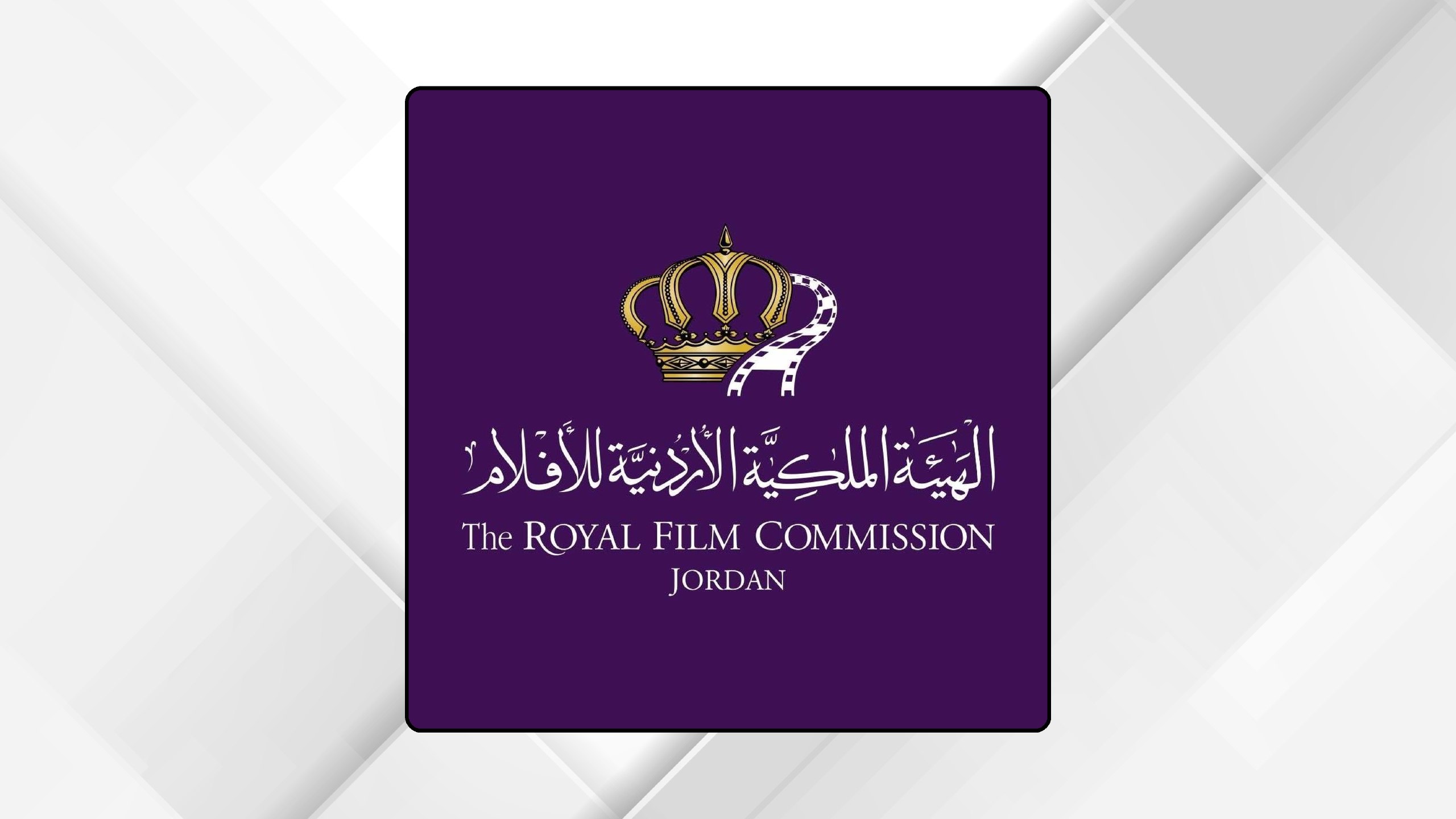 الملكية الأردنية للأفلام: إطلاق جائزة تطوير النص لأفلام الأطفال واليافعين
