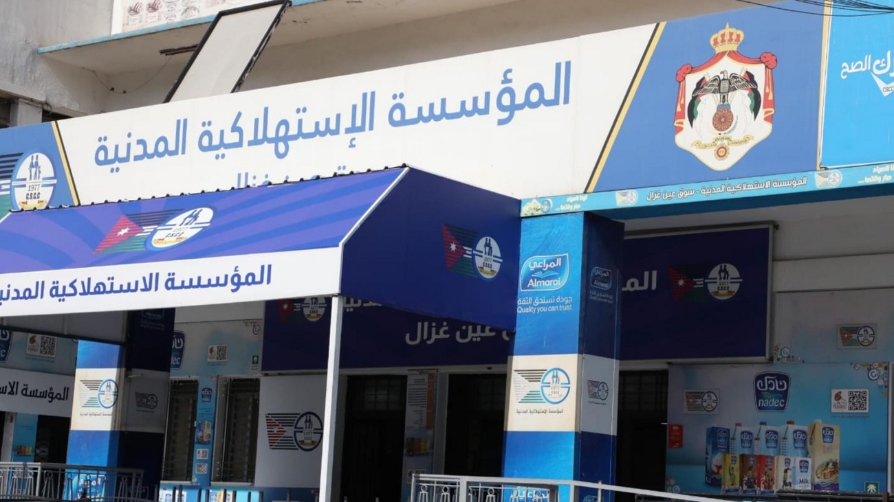 حزمة واسعة من العروض والتخفيضات في جميع فروع "الاستهلاكية المدنية"