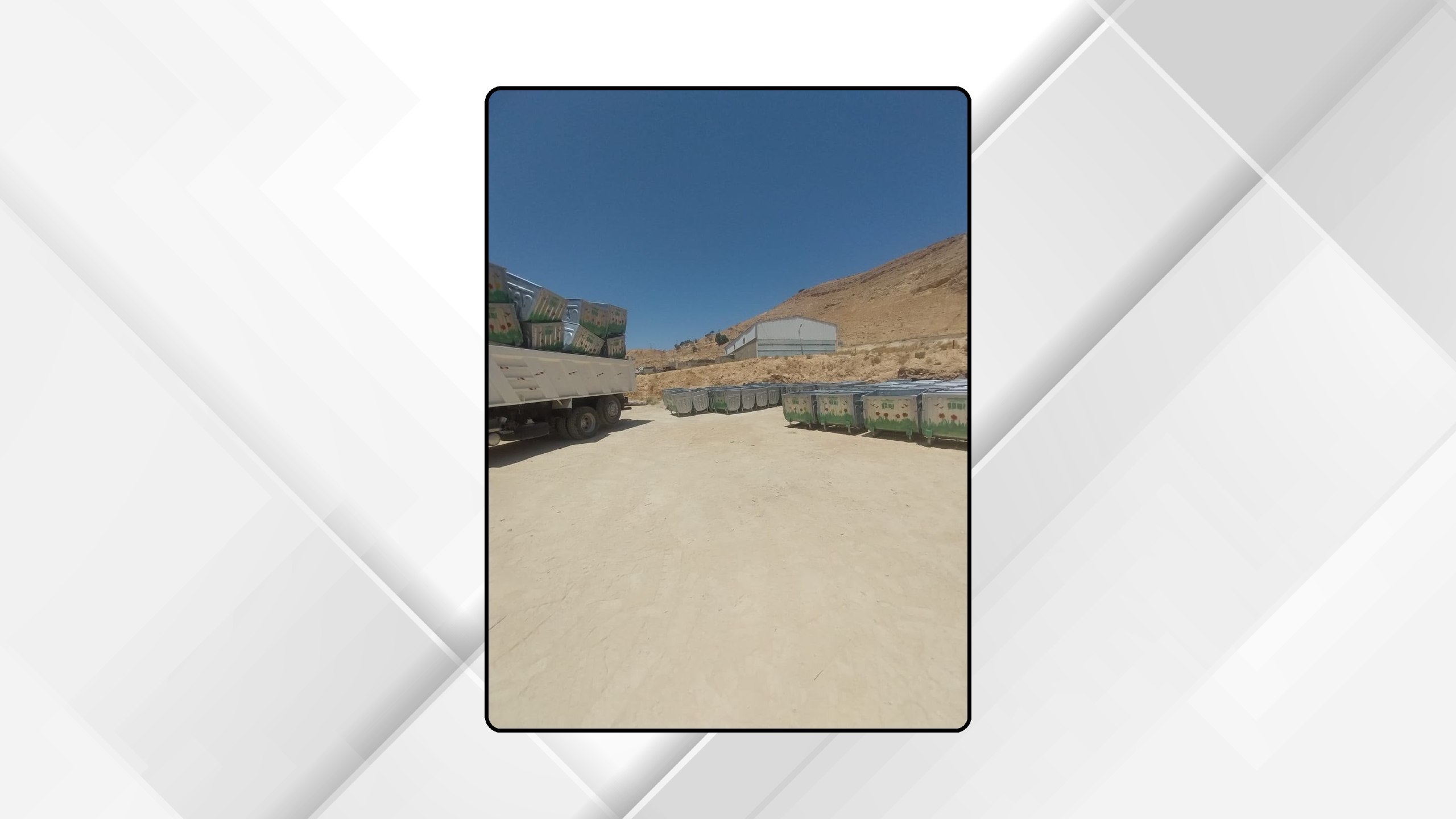 وزارة البيئة تدعم بلديات الطفيلة بـ225 حاوية