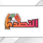 انطلاق مهرجان الواعدين لكرة القدم غدا