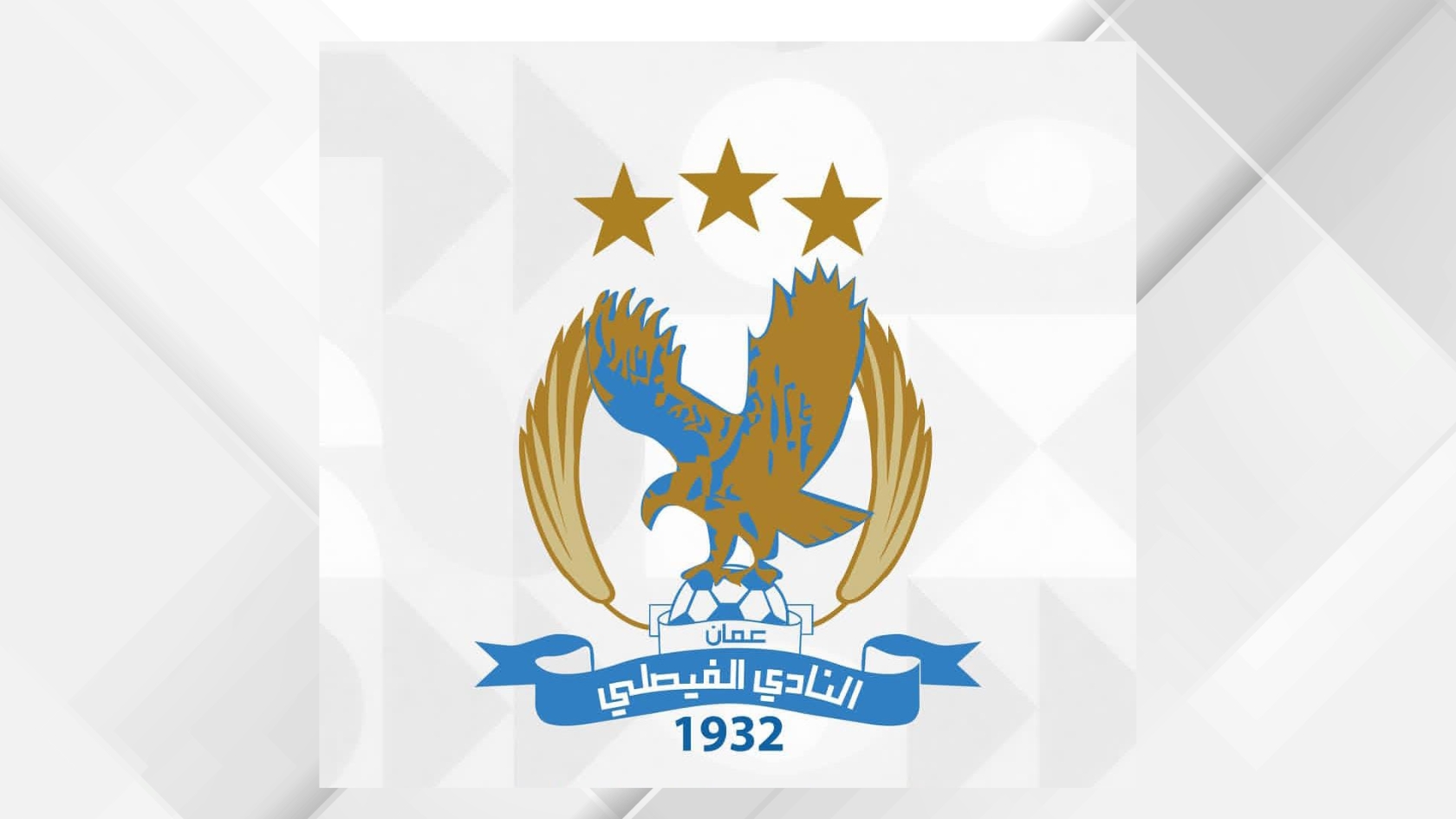 الفيصلي يجدد عقود العرسان وبدوي وهاني