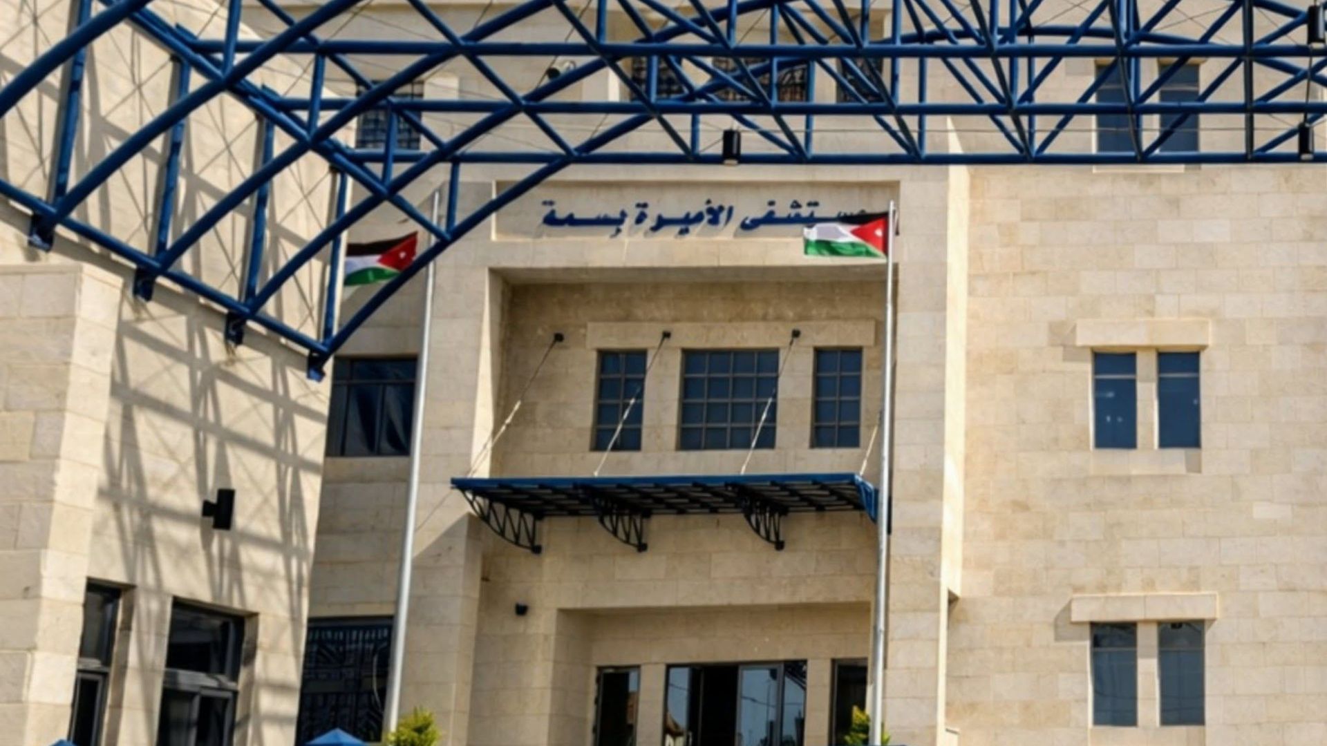 مستشفى الأميرة بسمة يُدخل تقنيتين حديثتين في مجال التخدير