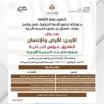 ندوة بعنوان "المفرق. عروس البادية ودورها في بناء السردية الأردنية" غدا الأحد