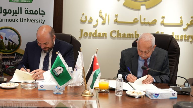 مذكرة تفاهم لتعزيز الشراكة بين جامعة اليرموك وغرفة صناعة الأردن