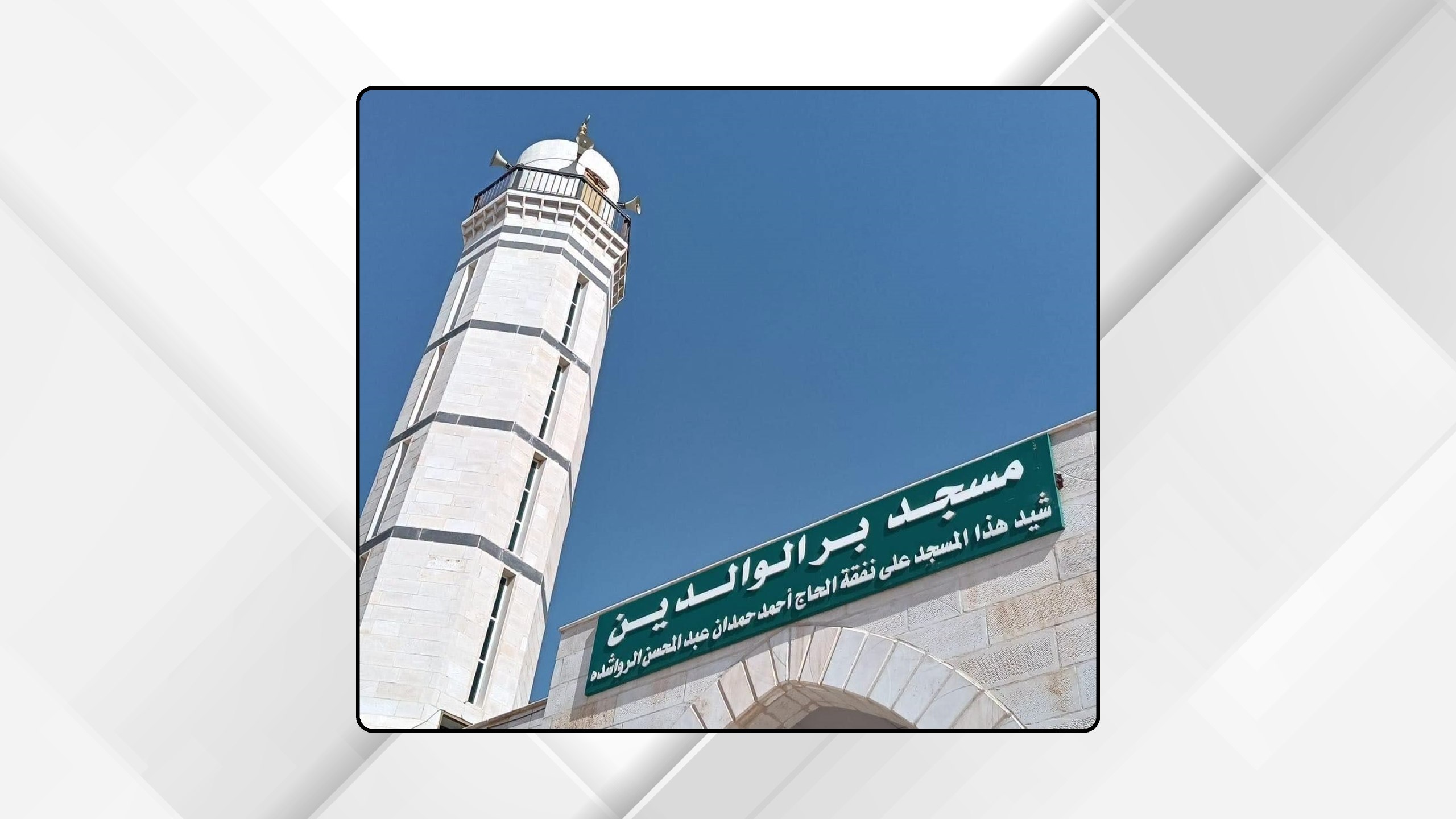 ربط 500 مسجد بنظام الأذان الموحد بالمفرق