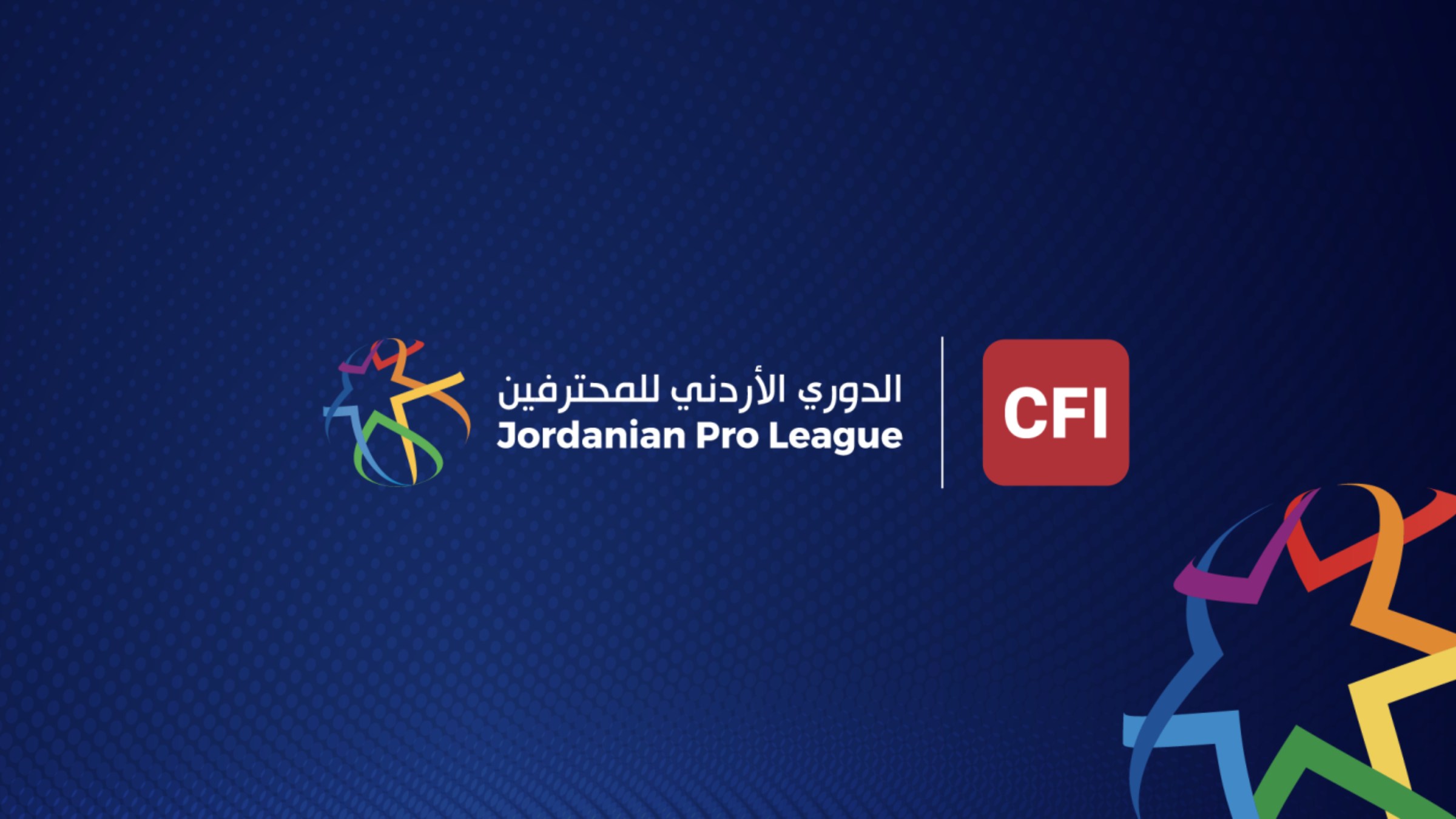 رابطة أندية المحترفين. خطوة جديدة نحو تطوير الدوري الأردني