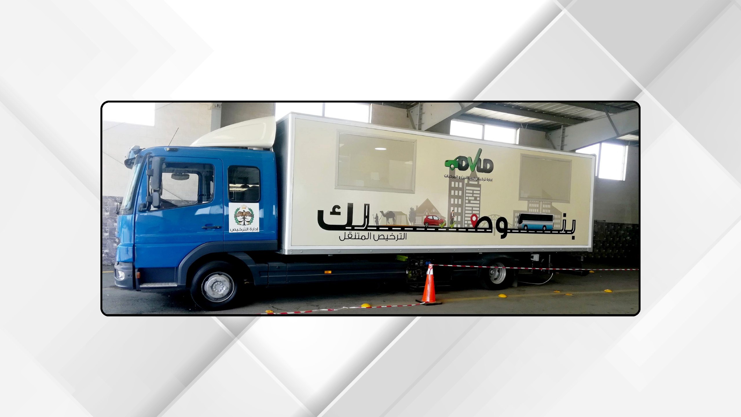 الترخيص المتنقل المسائي للمركبات ببلدية دير أبي سعيد غدا