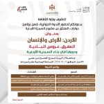 ندوة بعنوان "المفرق. عروس البادية ودورها في بناء السردية الأردنية" الأحد المقبل