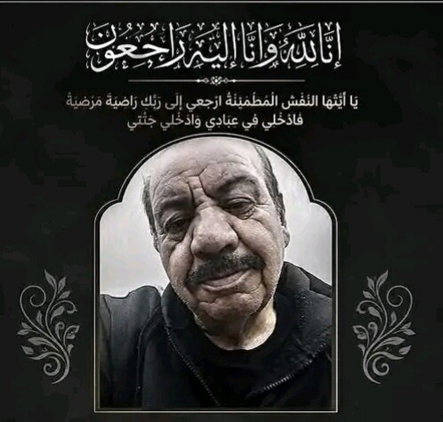 عزيز الناطور. في ذمة الله