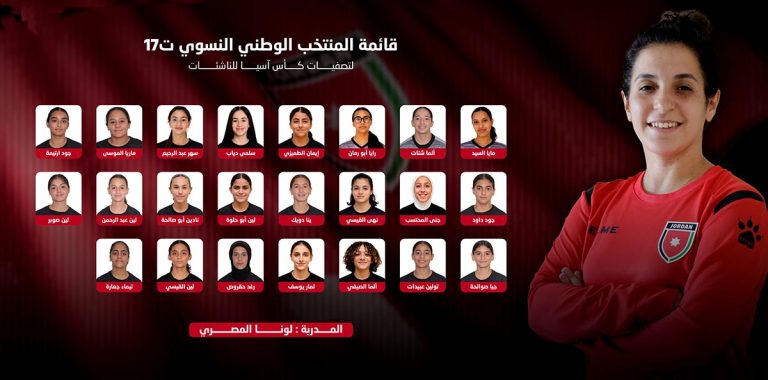 إعلان قائمة المنتخب النسوي لكرة القدم تحت 17 للتصفيات الآسيوية