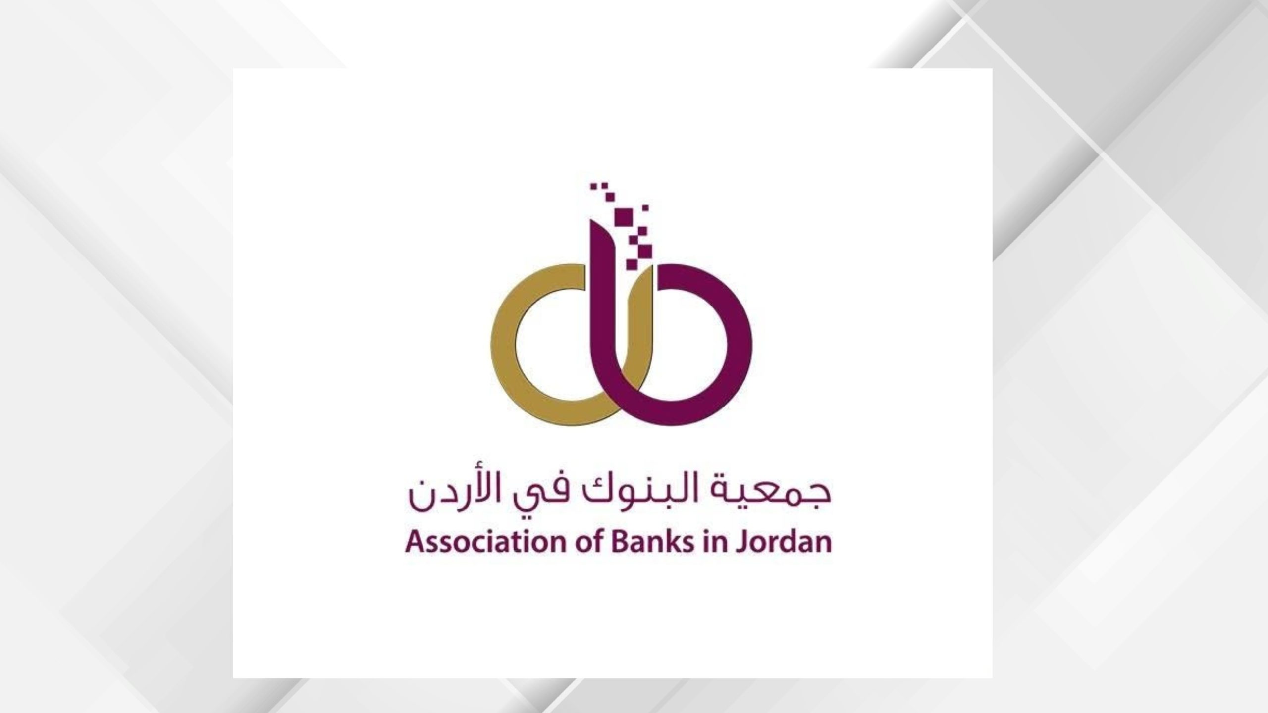 جمعية البنوك: زيادة أسعار الفائدة لن تنعكس على قروض الأفراد القائمة