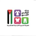 بنك الملابس يستعد لإقامة صالة ملابس بغور المزرعة
