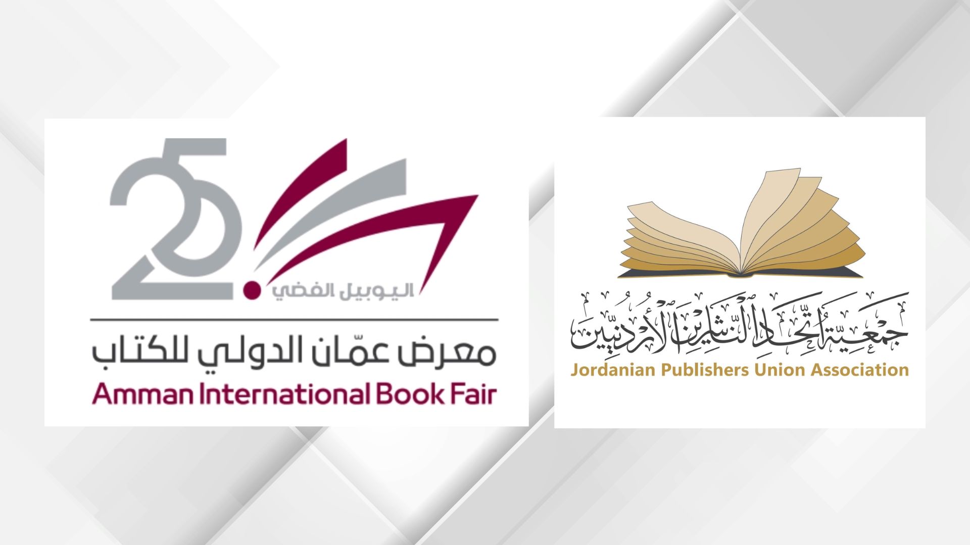 انطلاق معرض عمّان الدولي للكتاب في دورته 25 غدا