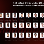 إعلان قائمة المنتخب الوطني لكرة القدم استعدادا لمباراتي سوريا وفنزويلا