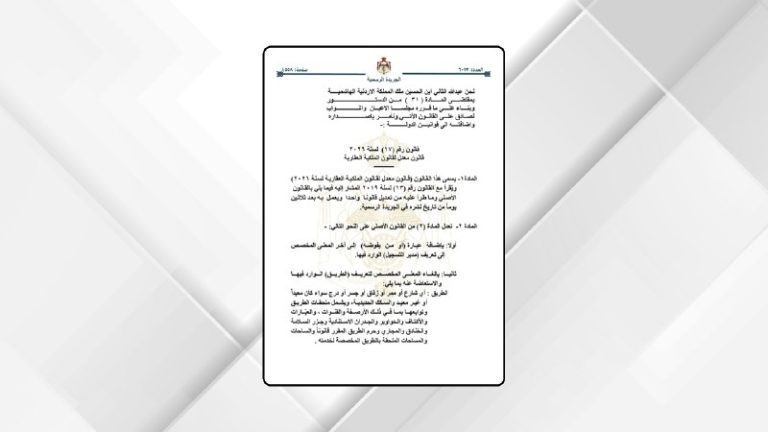 صدور "معدل" قانون الملكية العقارية في الجريدة الرسمية