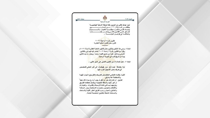 صدور "معدل" قانون الملكية العقارية في الجريدة الرسمية