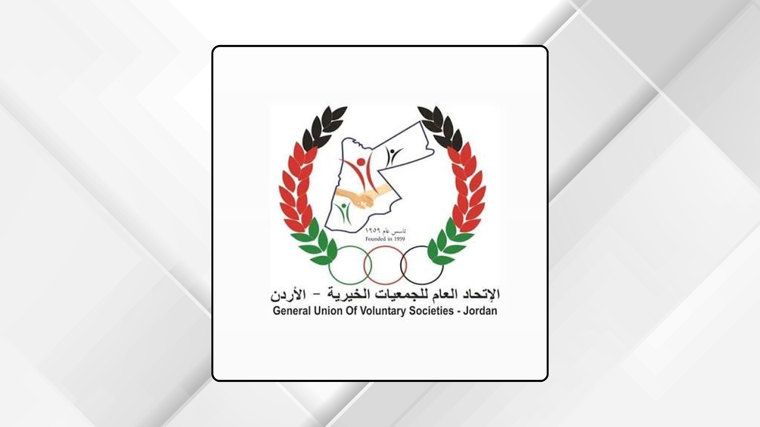 اتحاد الجمعيات الخيرية: توجيهات ولي العهد تعزز أولوية المواطن وتدعم التمكين