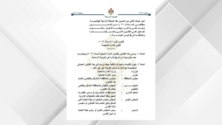 صدور قانون الإدارة المحلية الجديد في الجريدة الرسمية