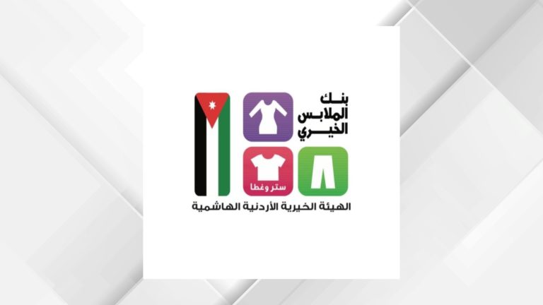 بنك الملابس يقيم صالة ملابس متنقلة في أم الرصاص