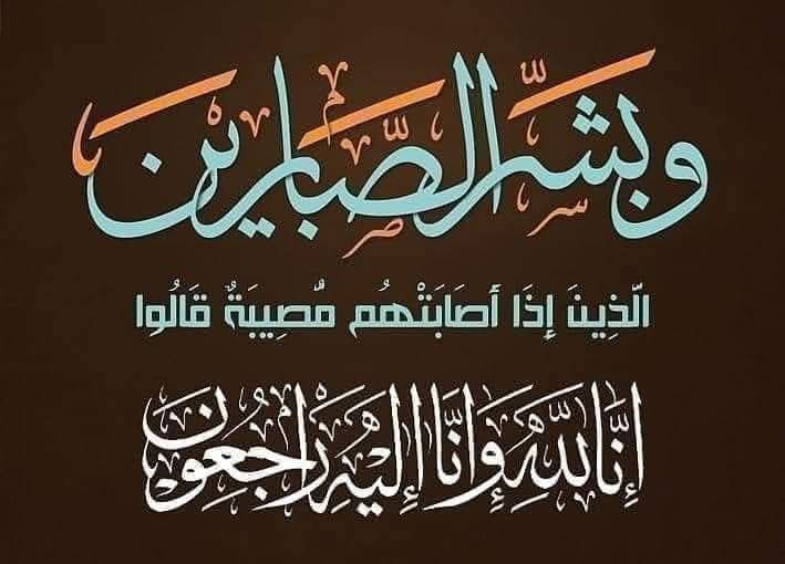 رئيس جامعة الحسين بن طلال ينعى وفاة الطالب الجامعي محمد المراعية