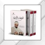 إصدار كتاب "التوقيعات الأميرية" للأمير عبدالله الأول ابن الحسين