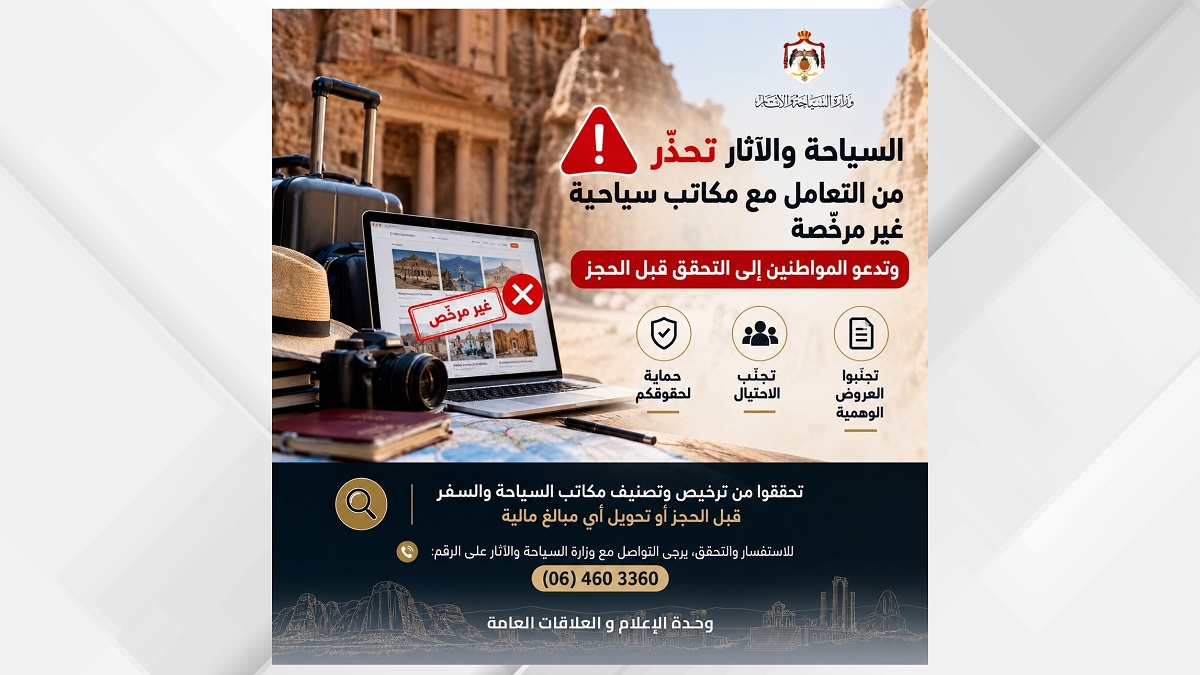 السياحة تحذر من التعامل مع مكاتب سياحية غير مرخصة