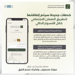 الضمان يطلق حزمة جديدة من الخدمات عبر تطبيقه الهاتفي الاسبوع الحالي