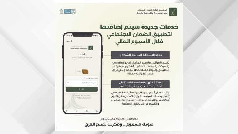 الضمان يطلق حزمة جديدة من الخدمات عبر تطبيقه الهاتفي الاسبوع الحالي