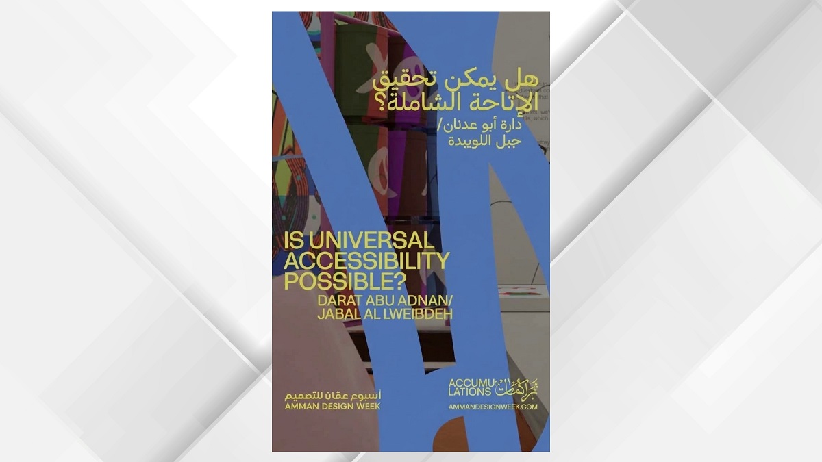 الإتاحة الشاملة للأشخاص ذوي الإعاقة محور جلسة حوارية في أسبوع عمان للتصميم